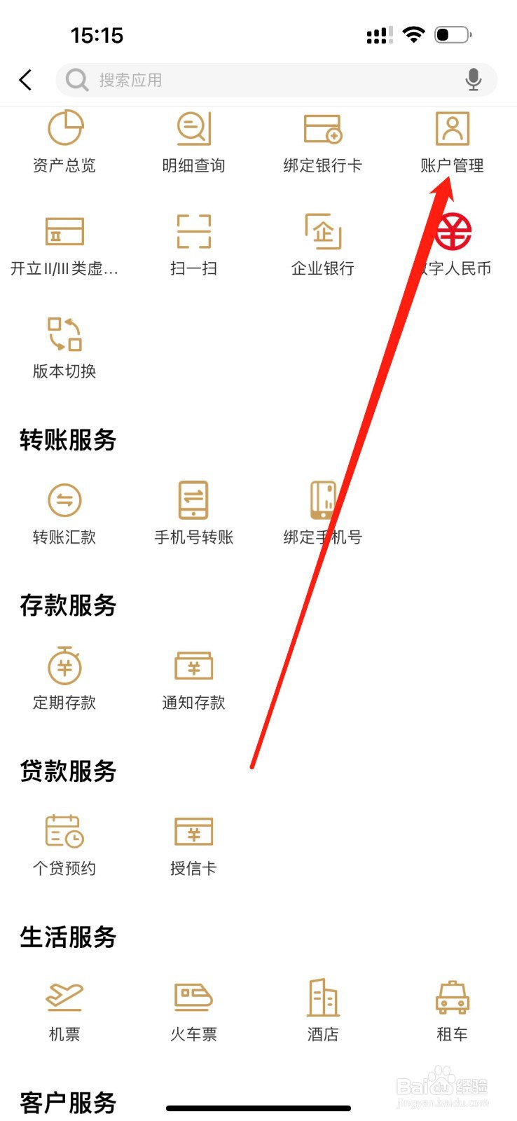泰顺温银村镇银行怎么查看账户管理