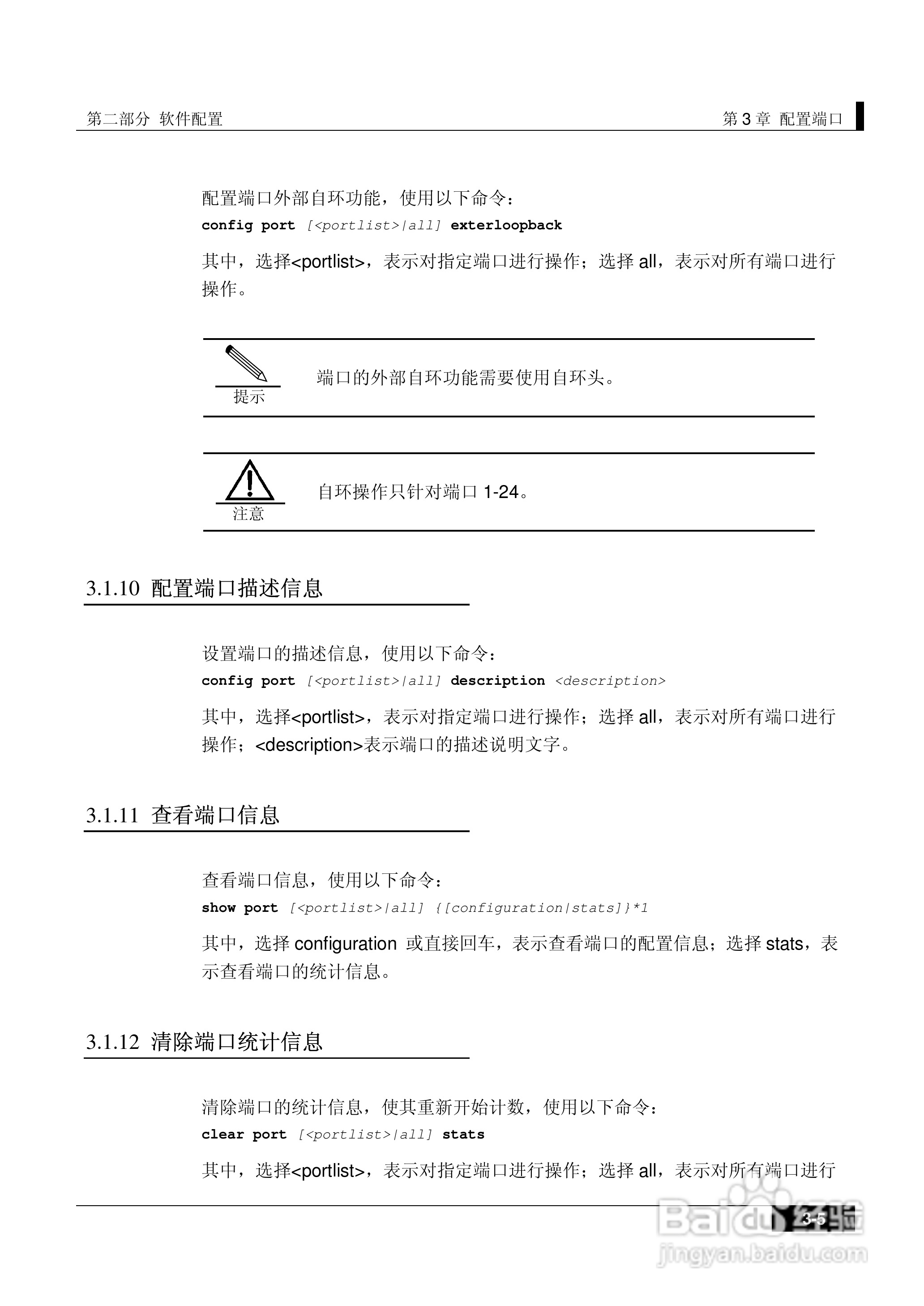 港湾网络交换机Hammer2E型说明书:[7]