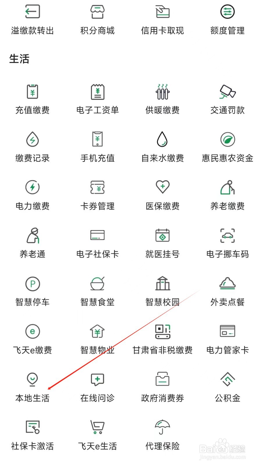 甘肃农信怎样找到本地生活