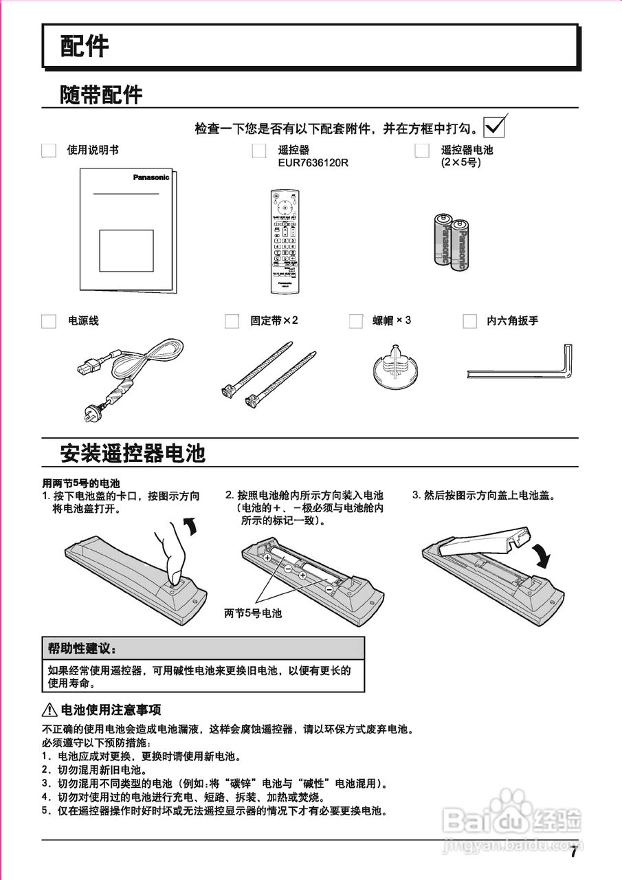 松下高清等离子电视TH-103PF10CK型使用说明书:[1]