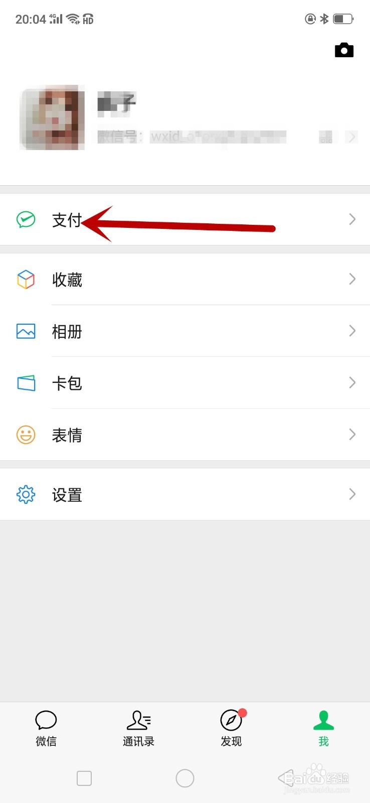 怎么修改微信支付密码