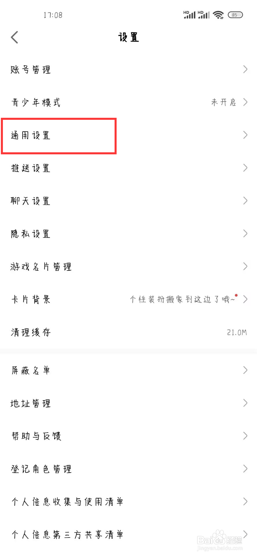 网易大神在哪儿开启签到日历提醒
