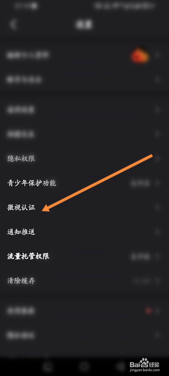 微视软件怎么进行微视认证