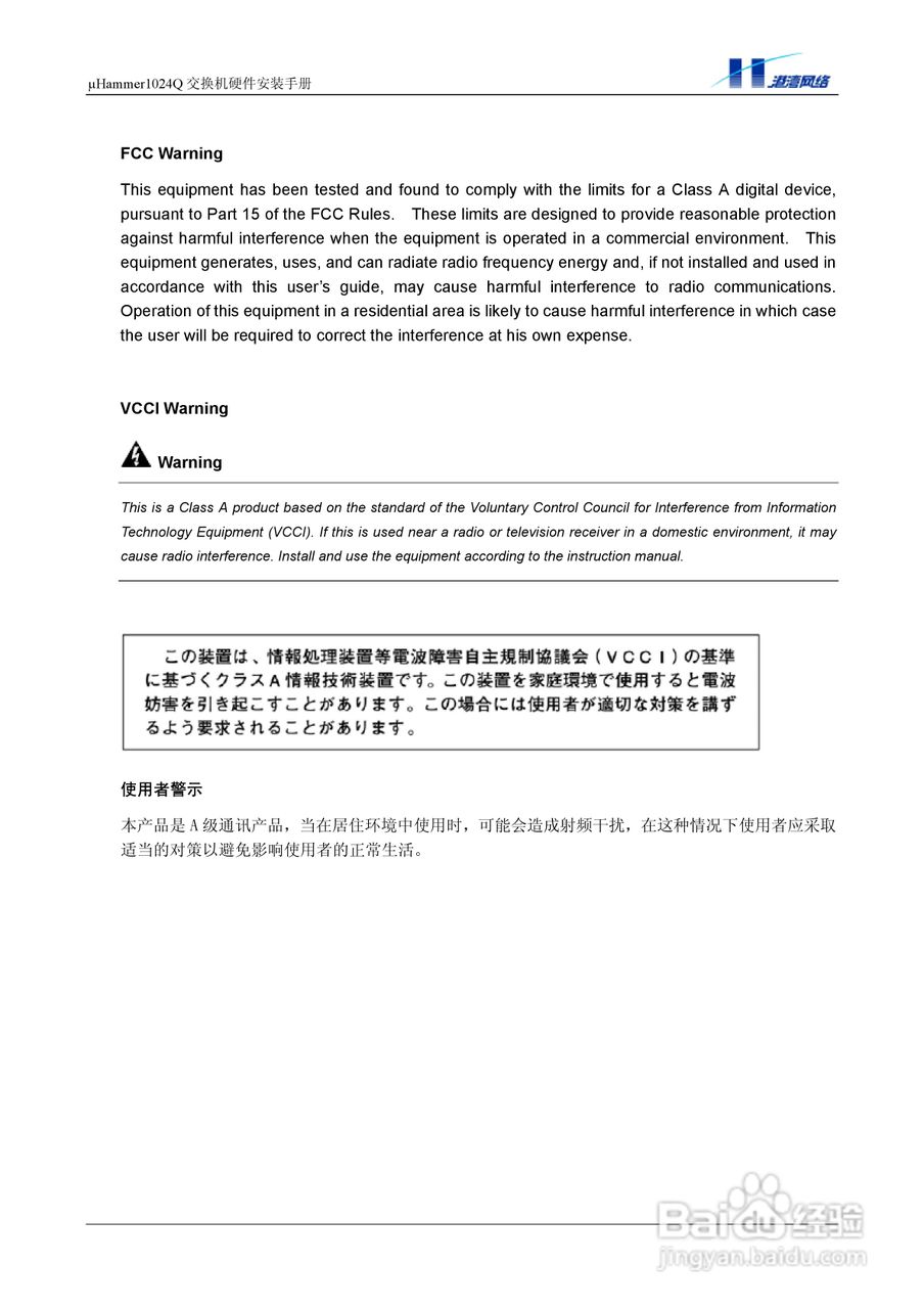 港湾网络交换机Hammer1024Q型说明书:[1]