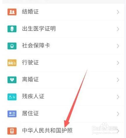 支付宝如何查护照信息