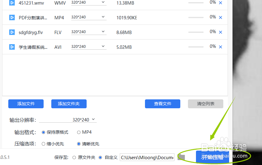 怎么压缩电脑上的视频文件