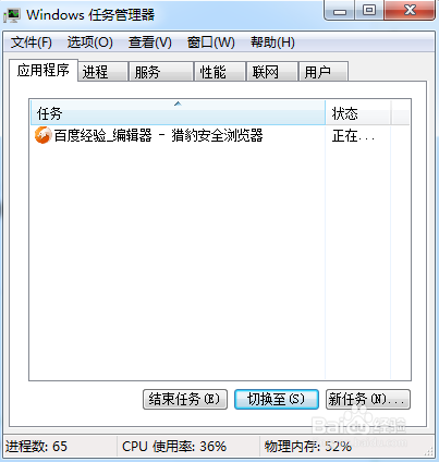如何打开Win7任务管理器