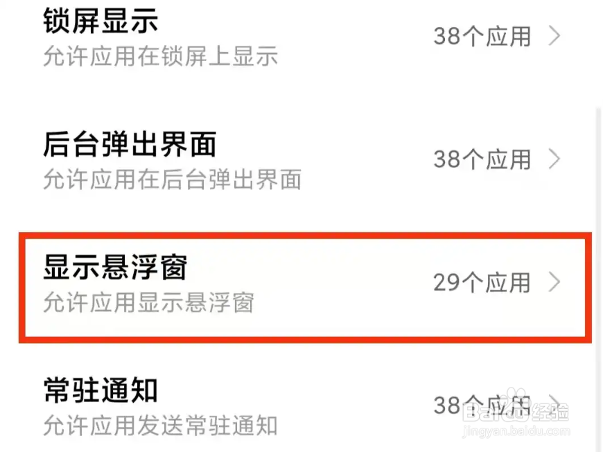 怎么可以禁止微信显示悬浮窗界面