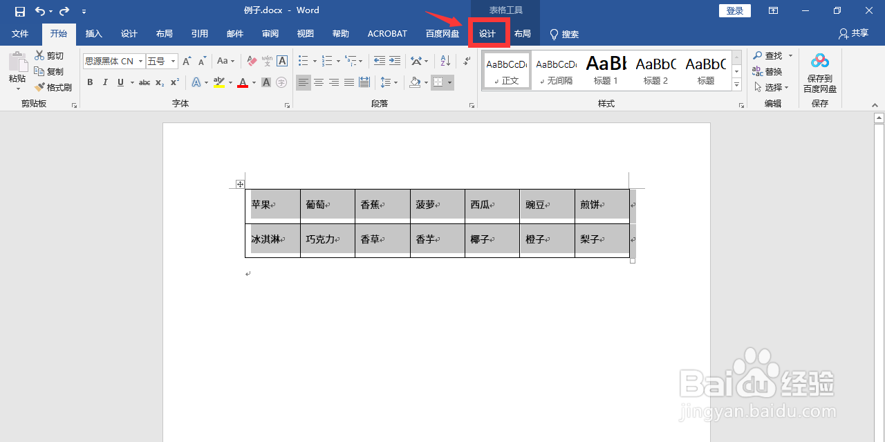 Word2019如何给表格添加边框样式?