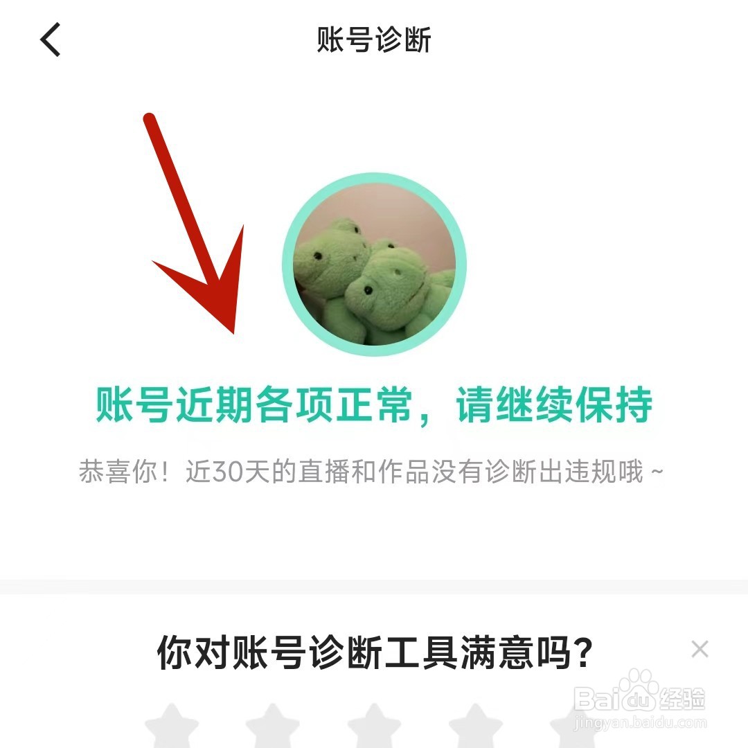 快手如何进行账号诊断