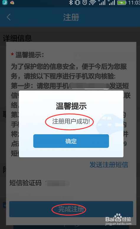 手机上怎样注册铁路12306
