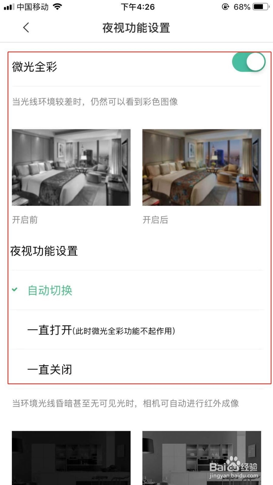 小米云摄像头夜视失灵怎么办