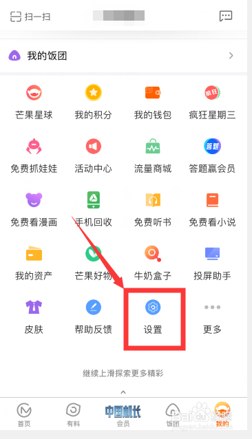 芒果tv怎么查询登录设备