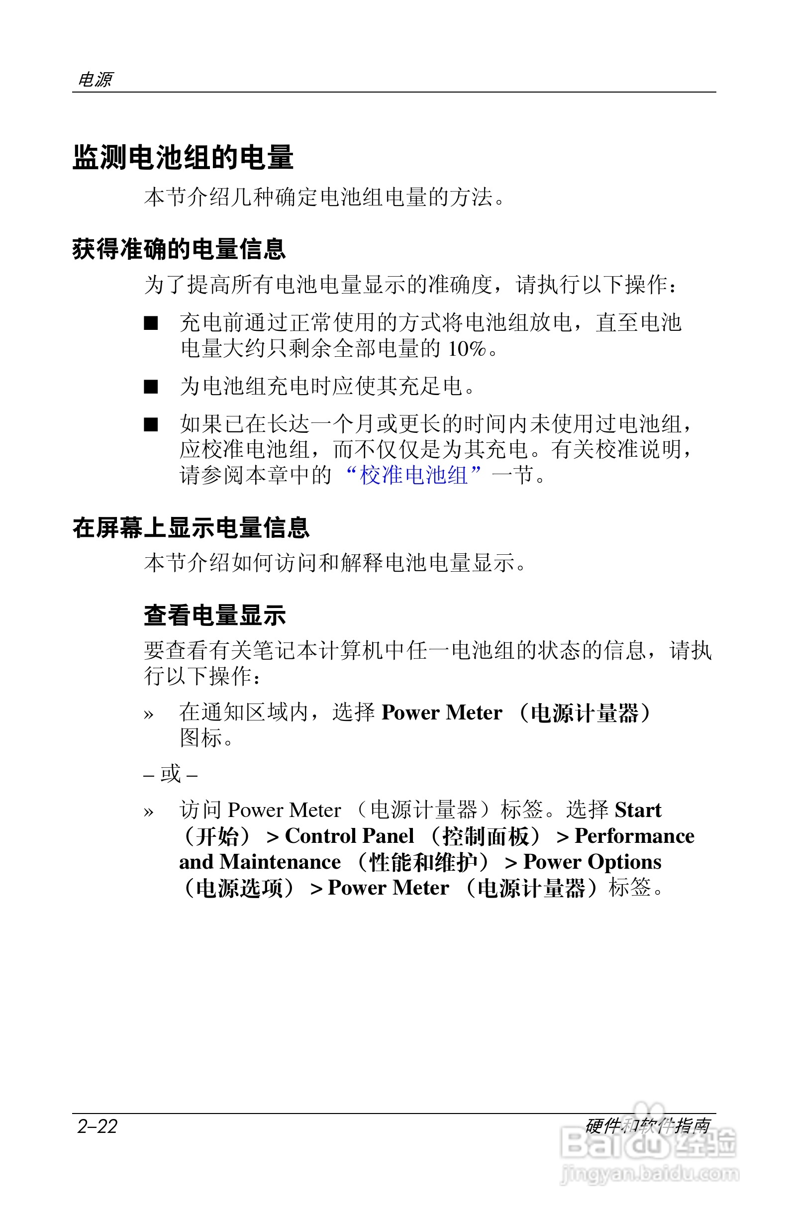 惠普(康柏) HP Compaq nc6230笔记本电脑说明书:[5]