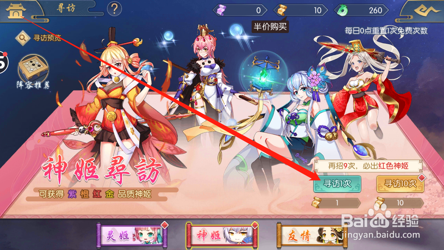 女神猛将传如何寻访武将