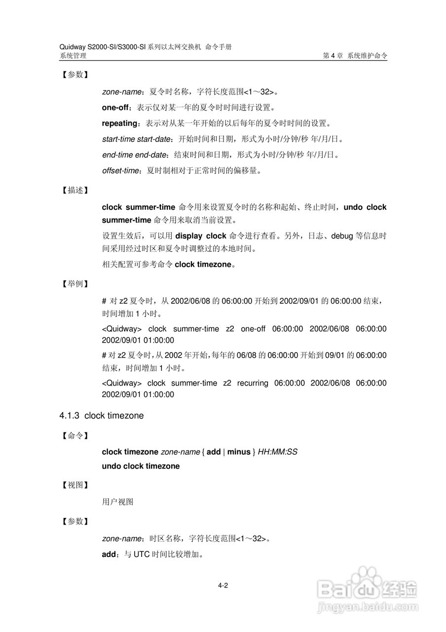 华三交换机S2000-SI形说明书:[38]
