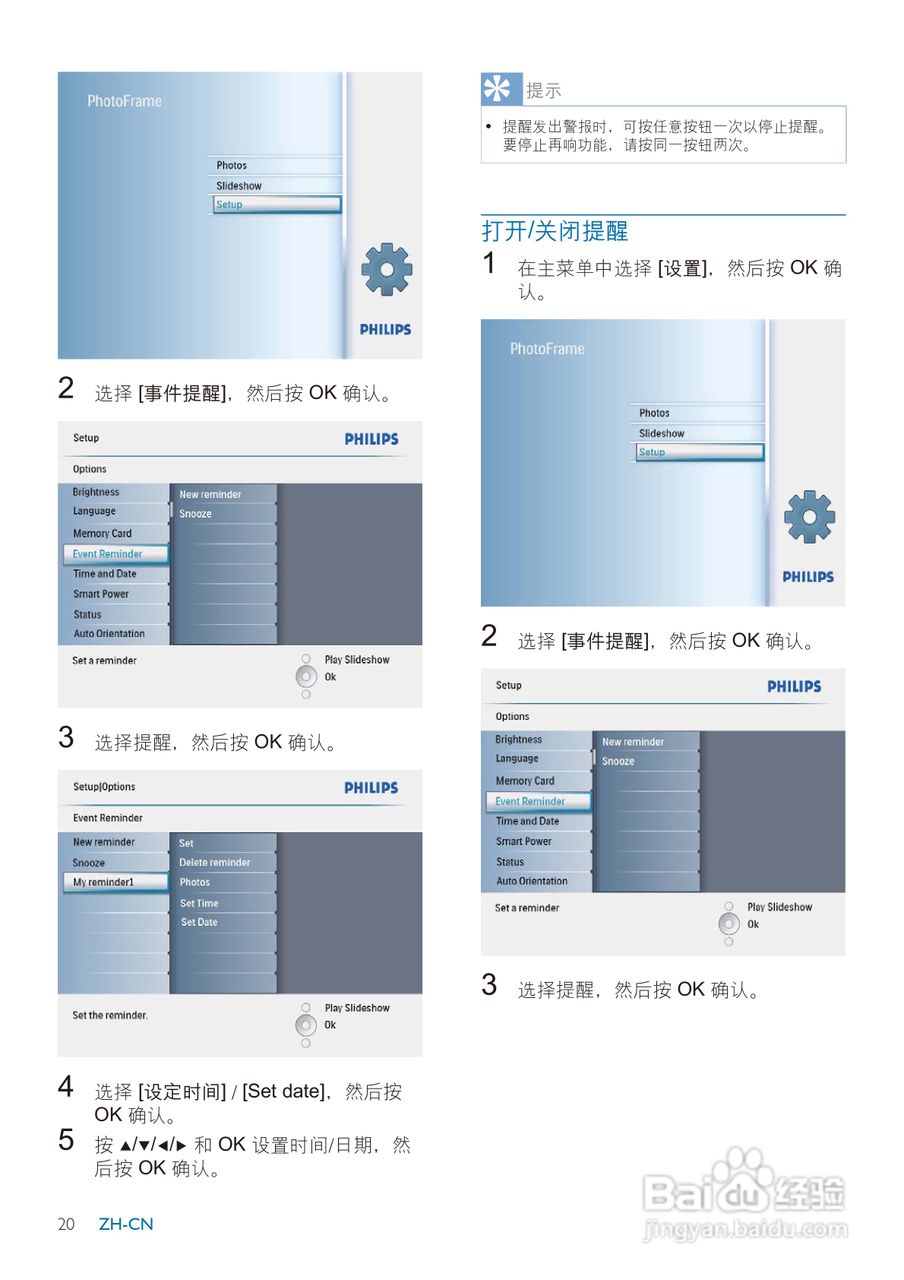 飞利浦SPF2027数码相框使用说明书:[3]