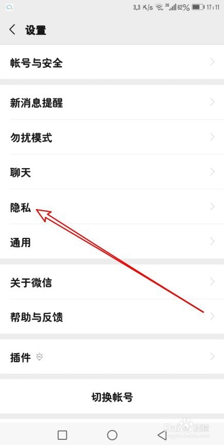 微信群主设置禁止互加方法