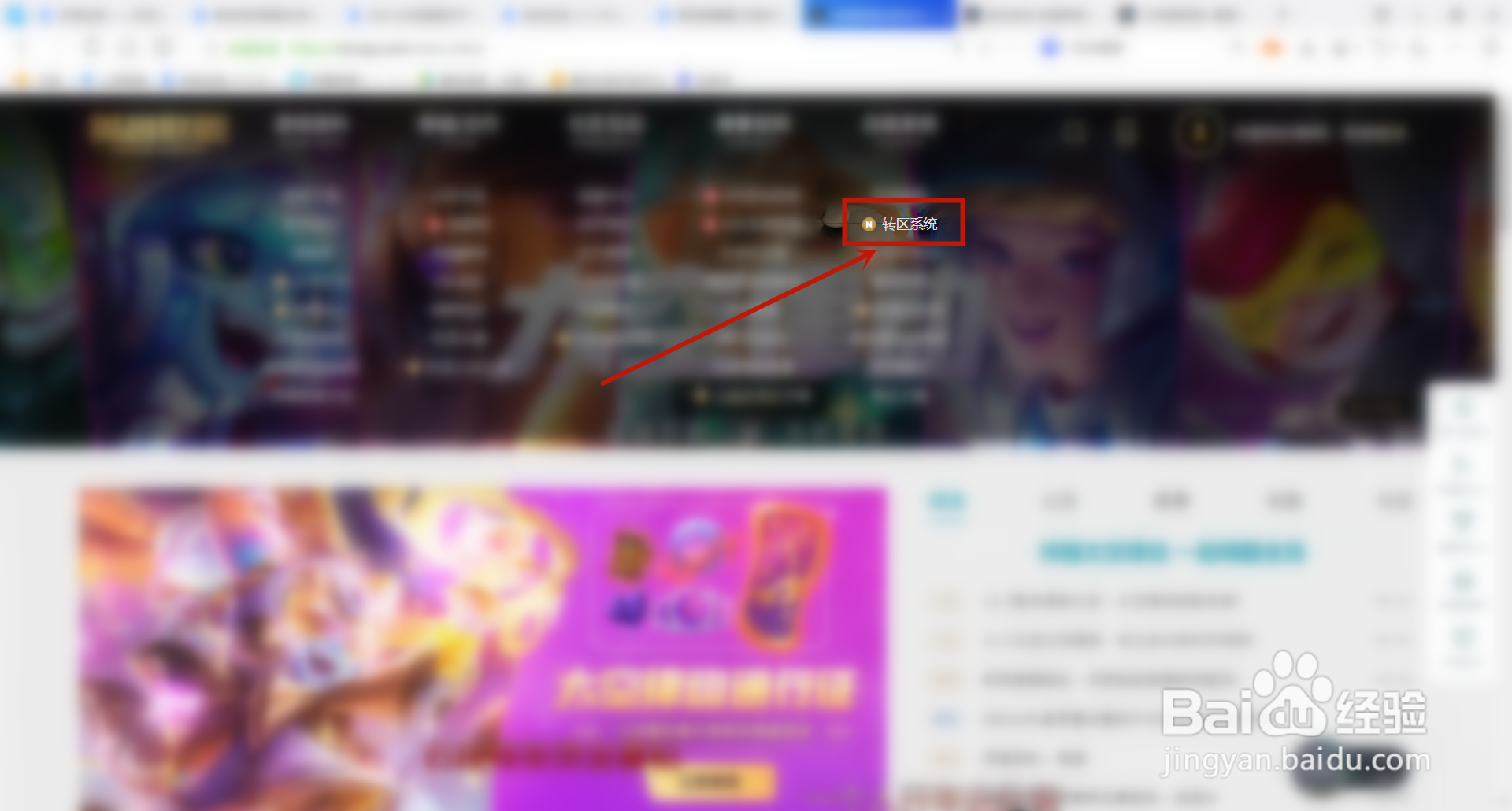 lol怎么进行转区