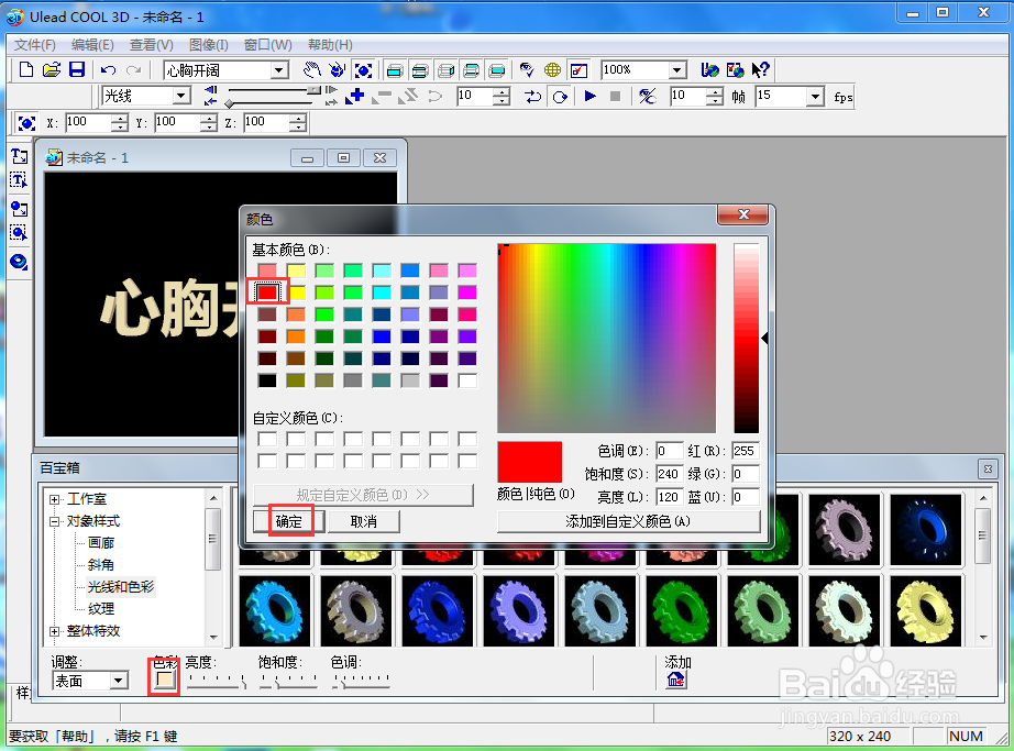 ulead cool 3d中给文字添加红色纹理和炸开效果