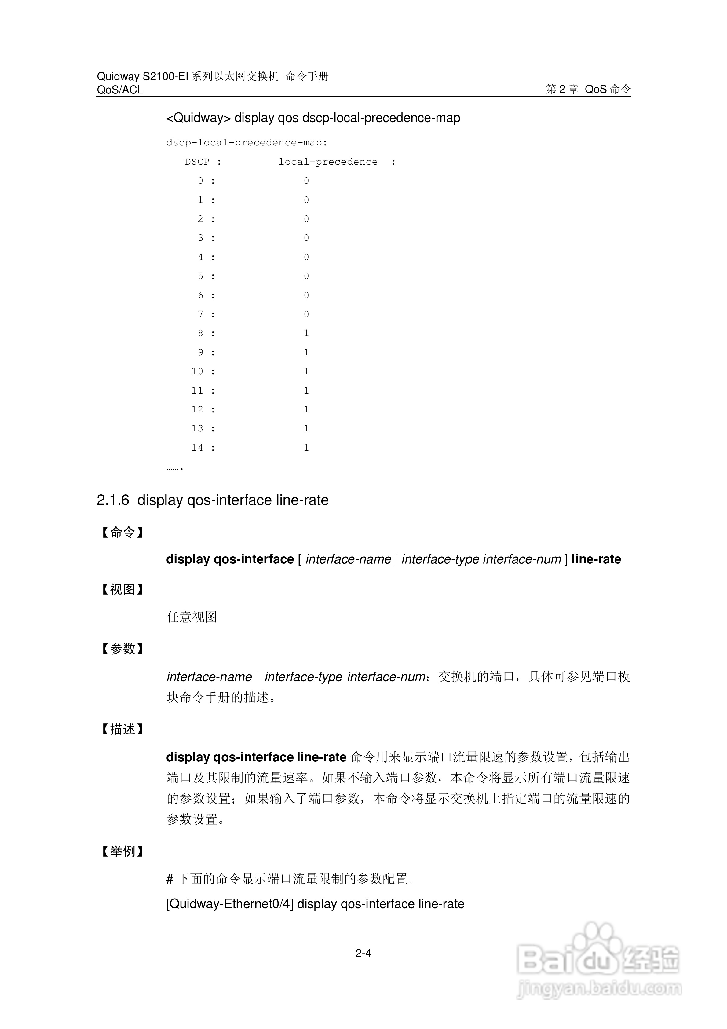 华三交换机S2100-EI形说明书:[12]