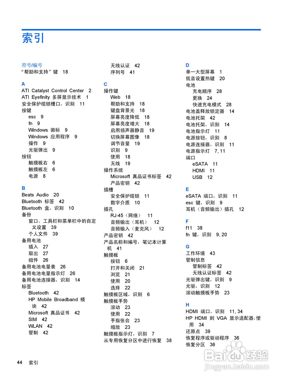 惠普 HP Envy 14笔记本电脑说明书:[6]