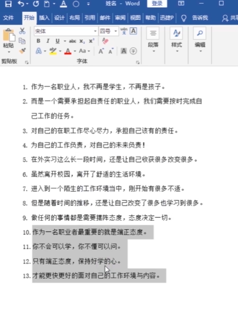 编号文本间距太大怎么调整