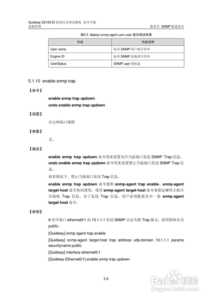 华三交换机S2100-EI形说明书:[33]