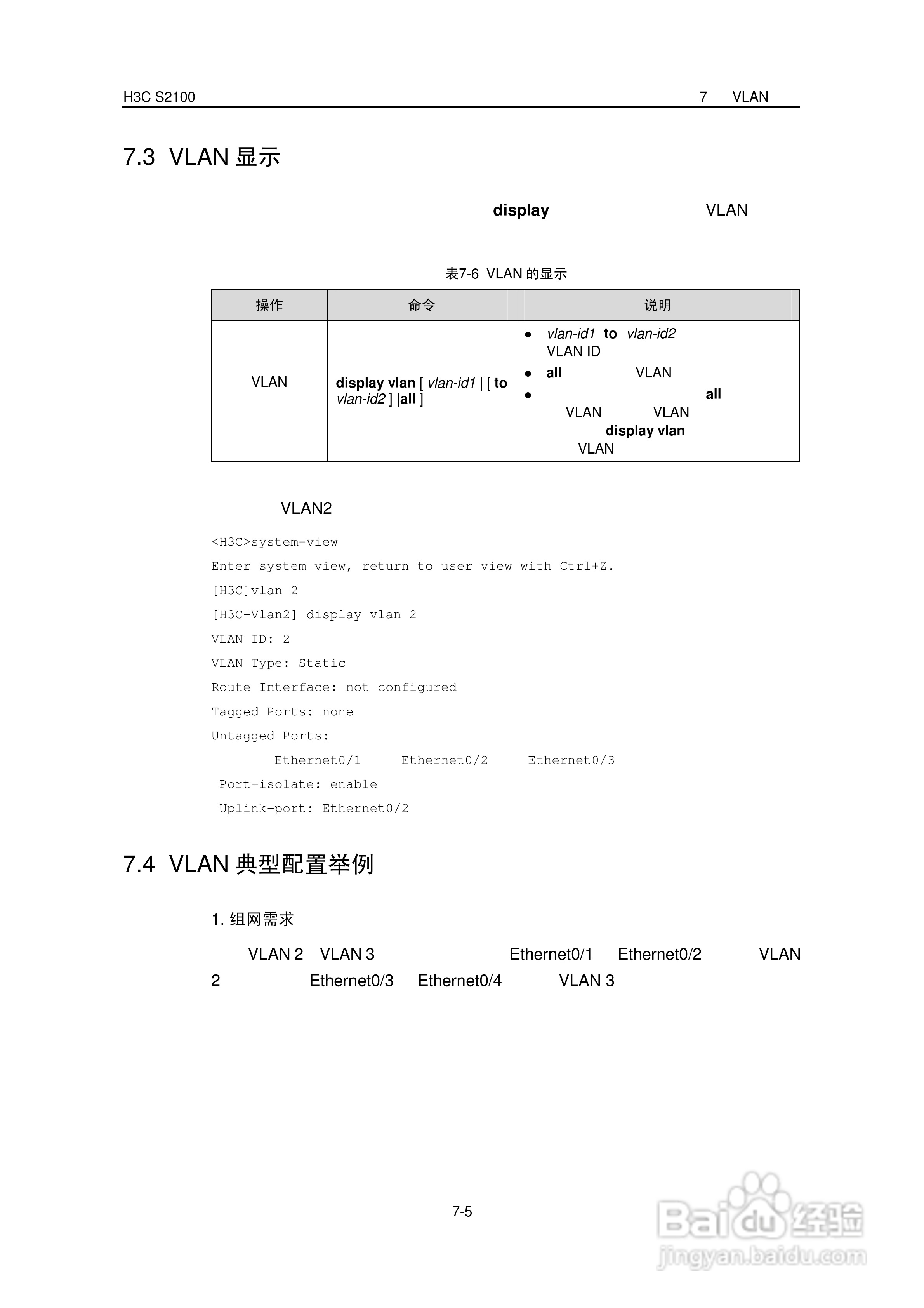 华三交换机S2100形说明书:[6]