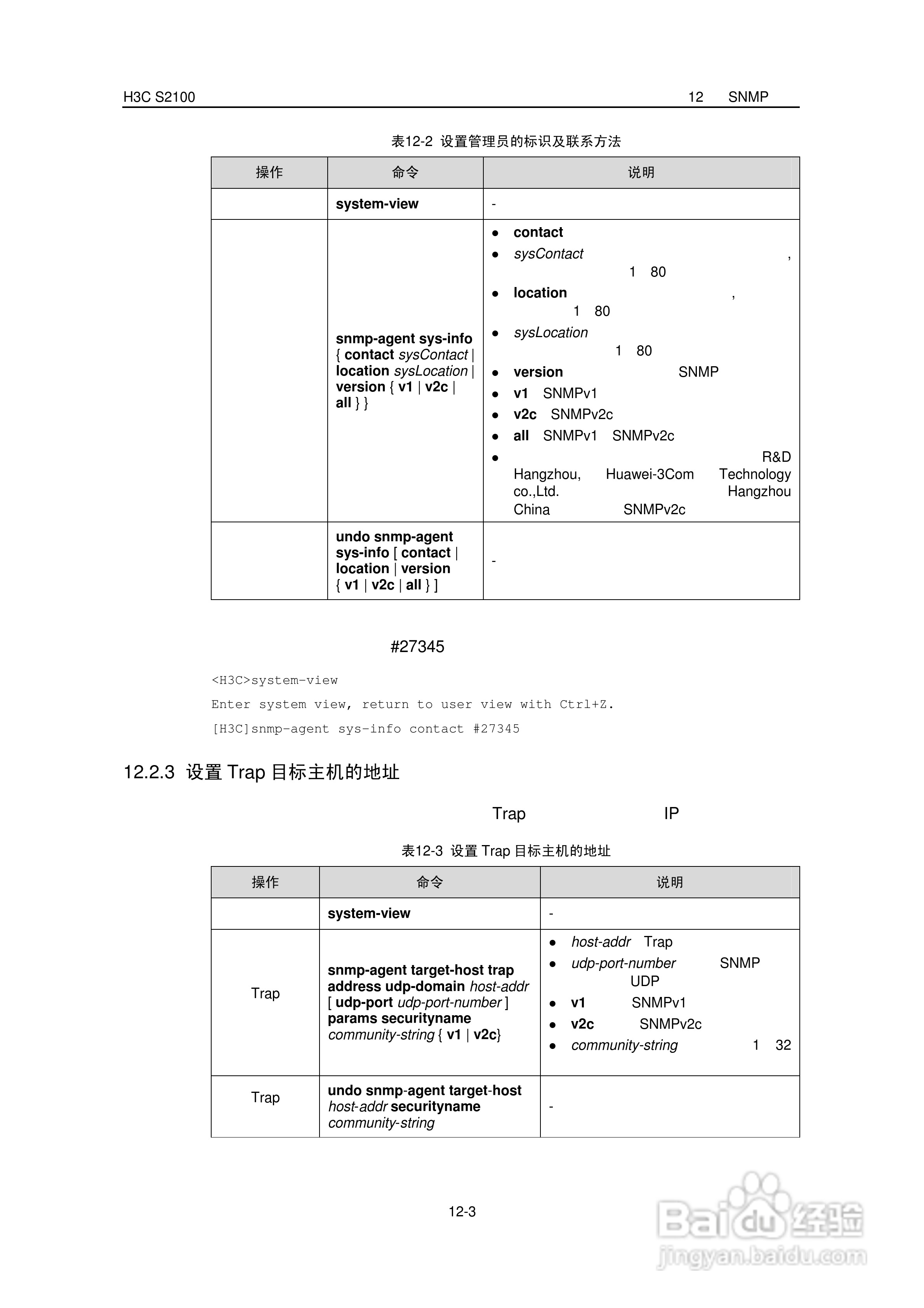 华三交换机S2100形说明书:[9]