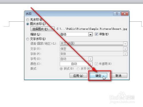 word怎么将图片设置为背景