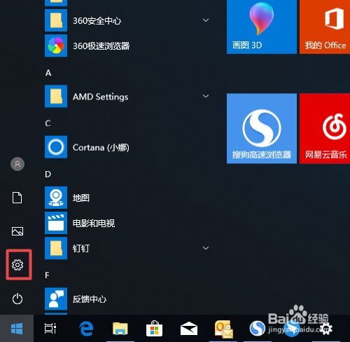 win10如何不允许应用读取或发送信息
