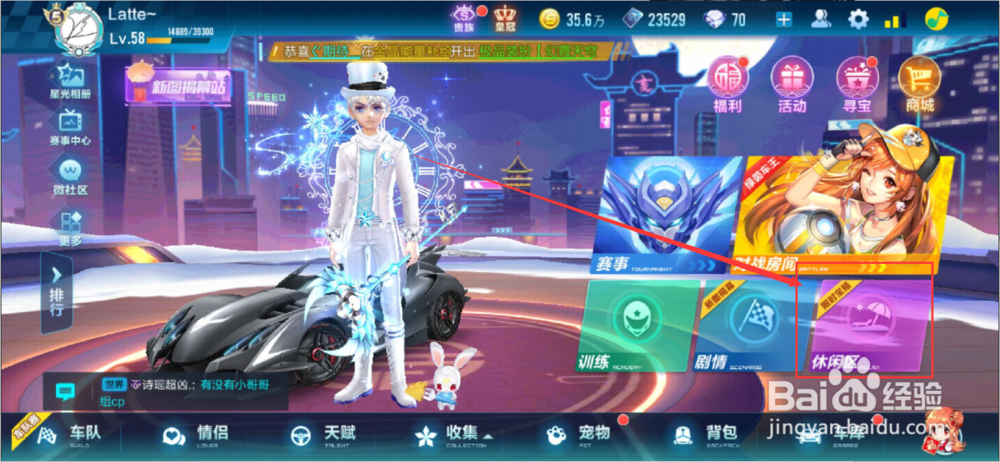 qq飞车好感度怎么提升