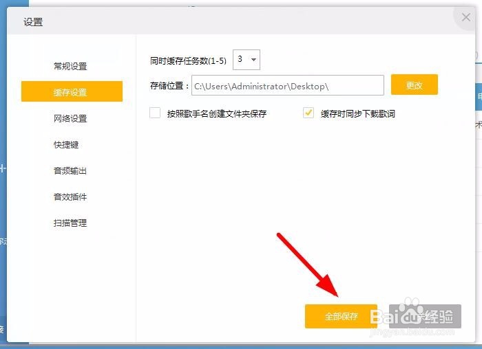 如何将百度音乐下载到桌面上的方法