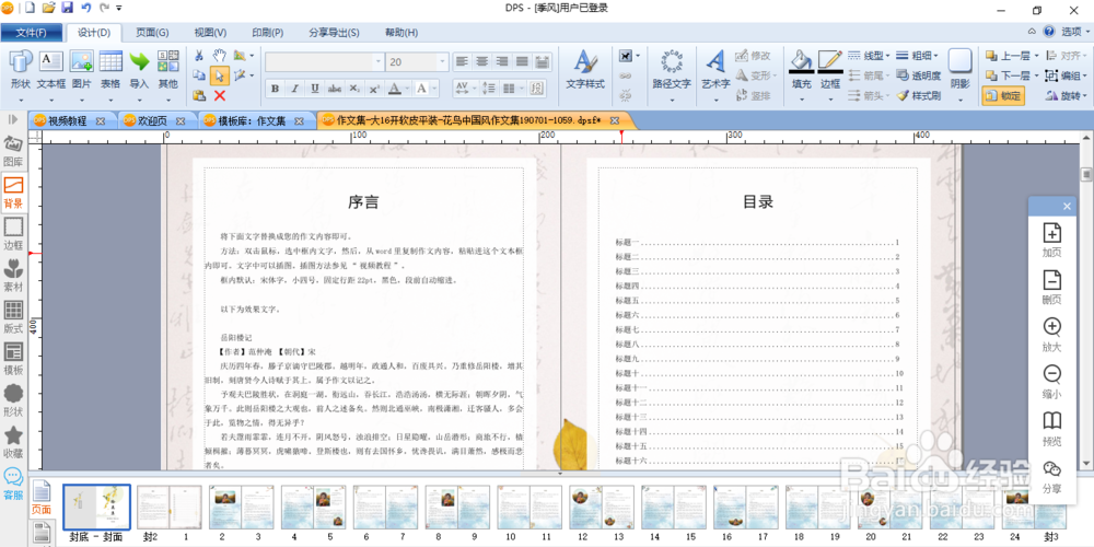 作文集排版攻略,手把手教你排版一本作文集