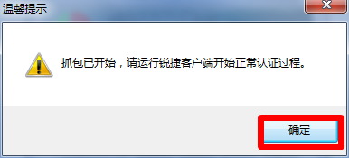 教你轻松突破锐捷多网卡限制的方法