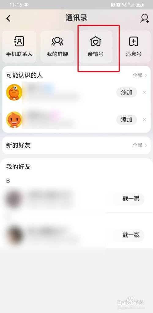 淘宝亲情账号如何设置