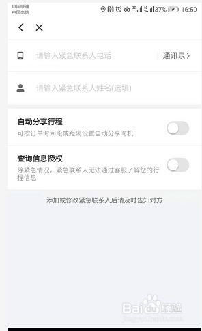 手把手教你设置滴滴出行的紧急联系人
