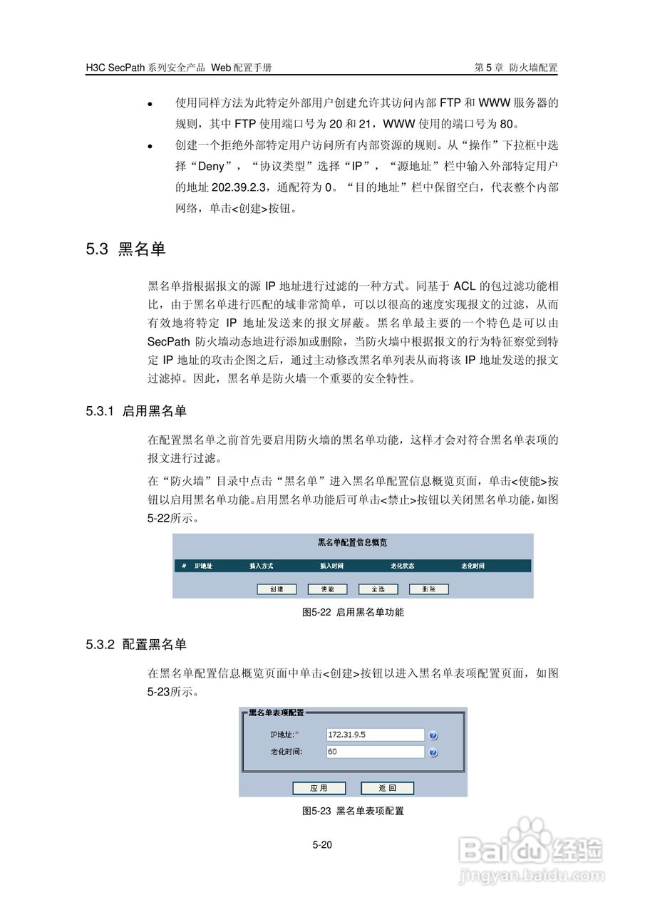 华三交换机SecPath型说明书:[8]