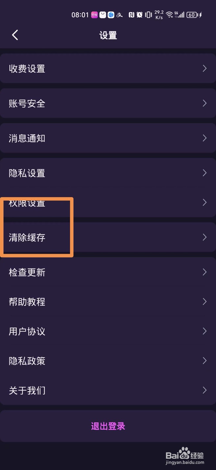 心悦软件如何清除缓存