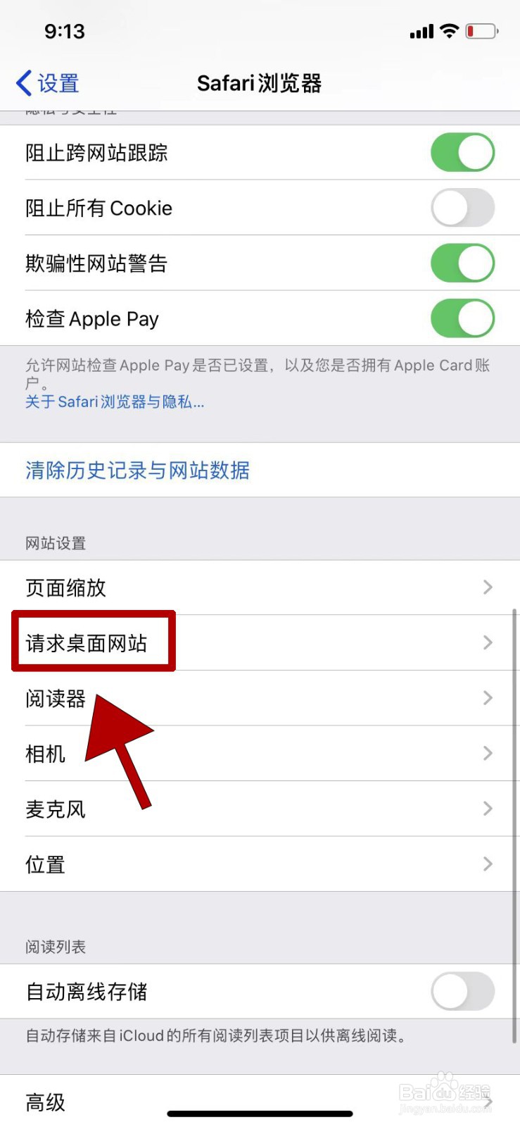 苹果手机怎么设置网页版Safari浏览器