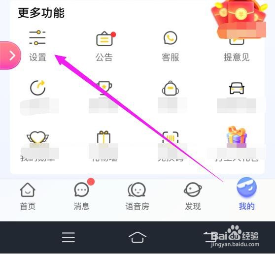 拍拍语音在哪里关闭通知消息