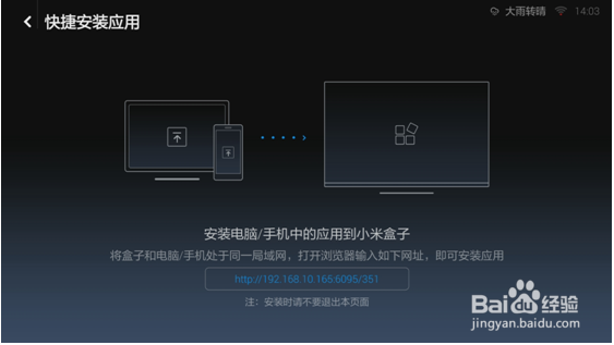 小米小盒子怎么安装直播
