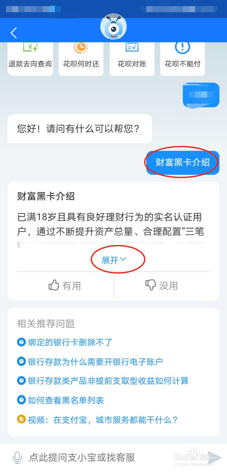 支付宝财富黑卡怎么获得