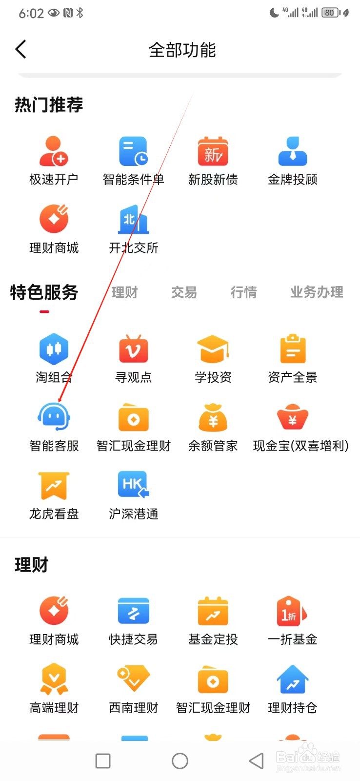 西南证券如何查看智能客服