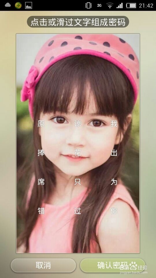 怎么制作萌萌哒的密码锁屏