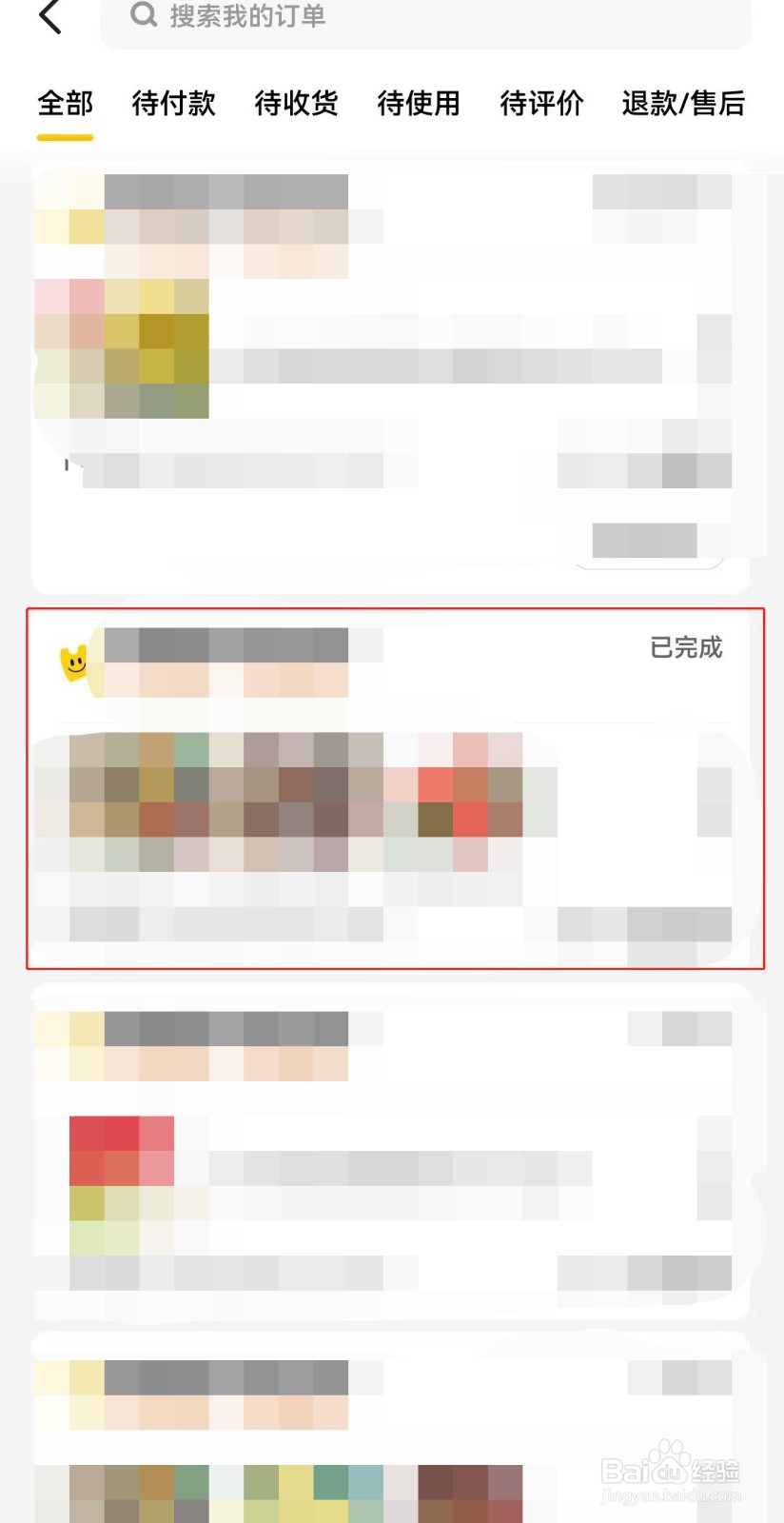 美团APP如何删除订单