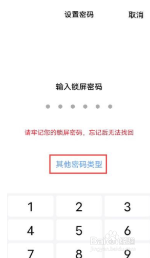 iqooneo5如何设置锁屏密码？