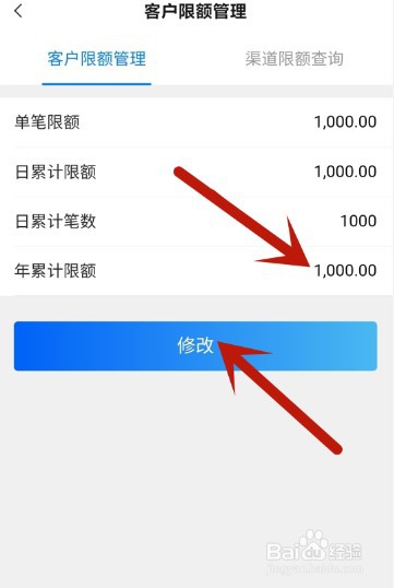 河南农村信用社app如何修改年累计限额