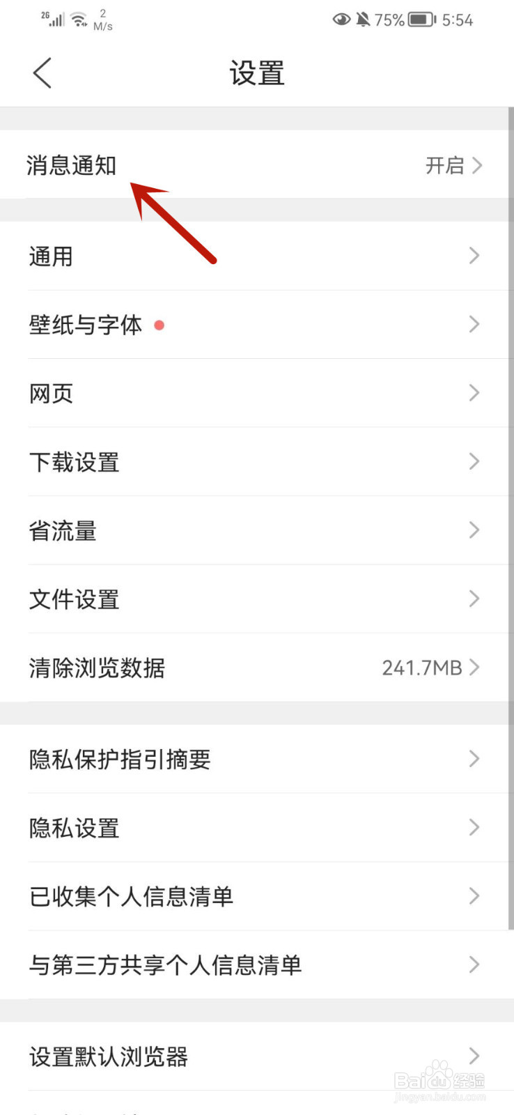 QQ浏览器怎么关闭桌面图标红点